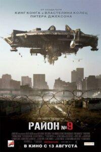 Район №9 Смотреть Онлайн Фильм Бесплатно
